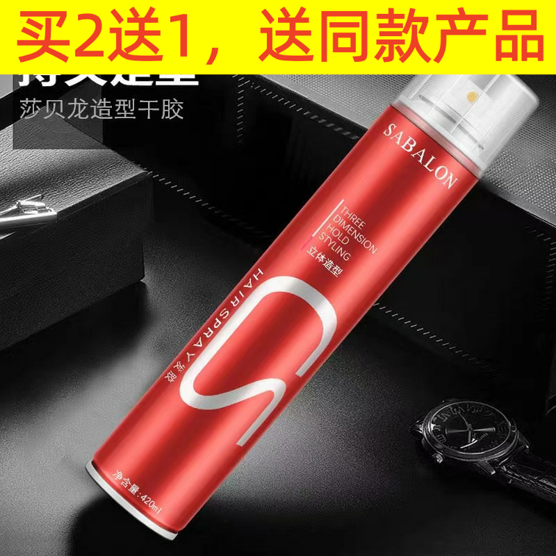 莎贝龙发胶喷雾定型男士干胶头发发型清香啫喱水发蜡淡雅清新留香,美发护发/假发,定型喷雾,淘宝优惠券,粉丝福利购,淘宝优惠卷
