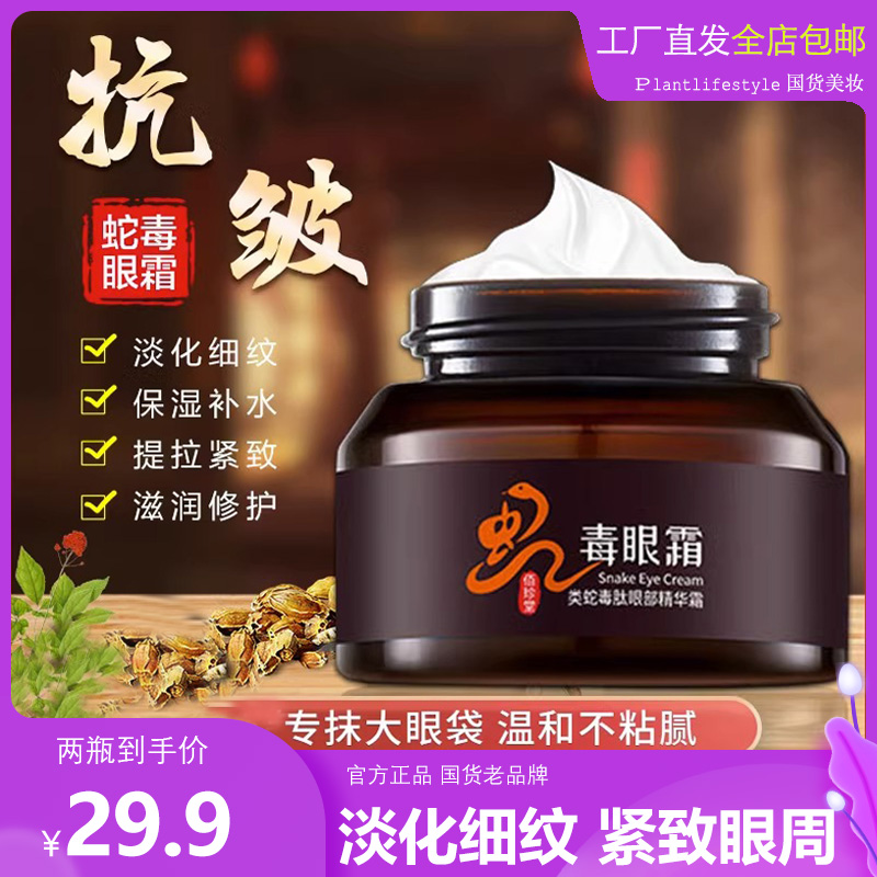 益若翼蛇毒眼部精华霜淡化细纹改善眼周肌肤补水保湿滋润眼霜正品