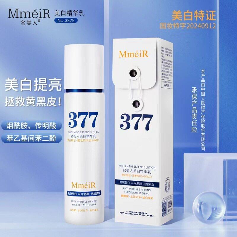 名美人美白精华乳100g保湿滋润抗皱紧致烟酰胺乳液面部祛斑乳护肤图片