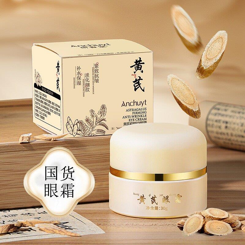 研春堂黄芪眼霜精华补水保湿滋润去淡细纹黑圈袋紧致护肤化妆正品