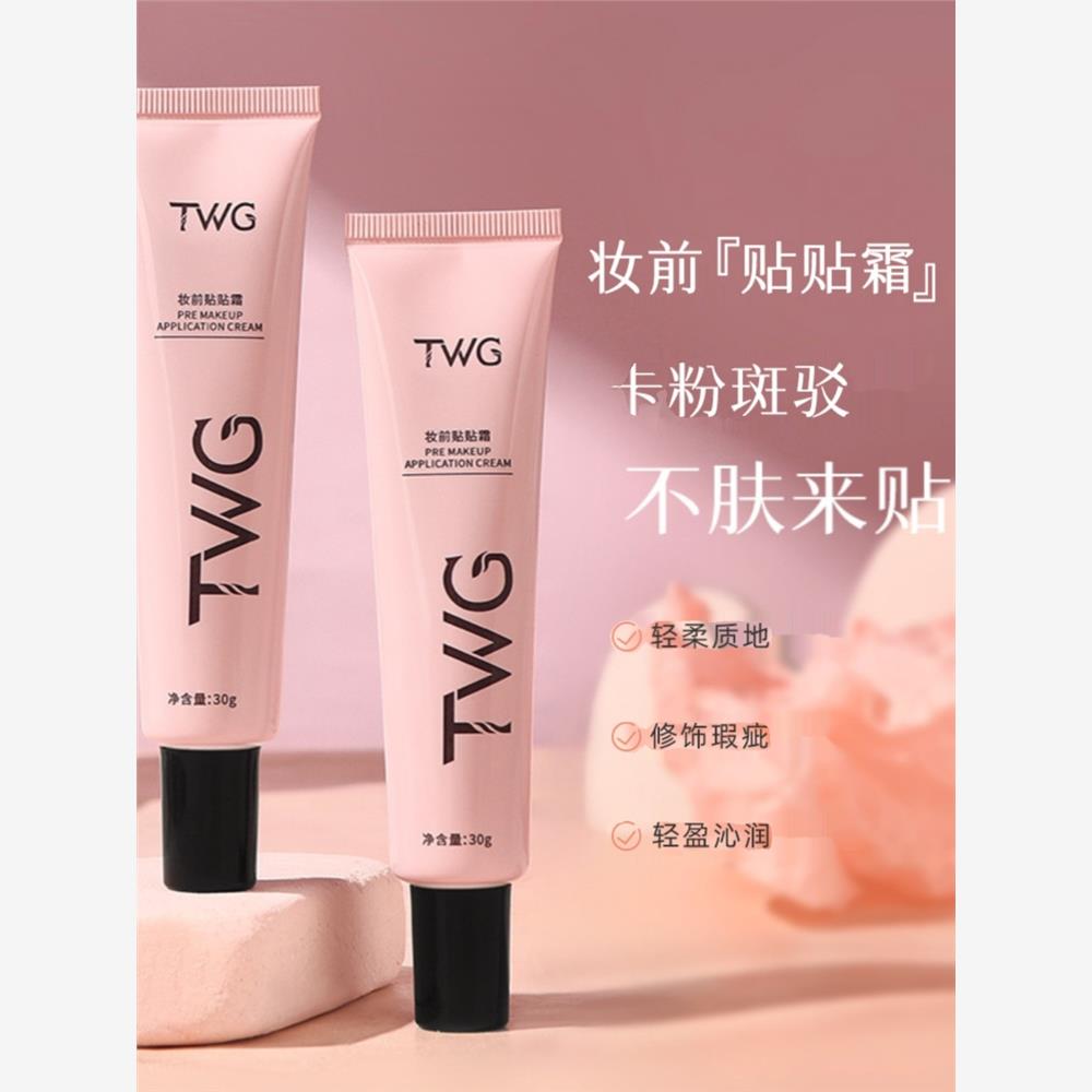 TWG妆前贴贴霜补水保湿滋
