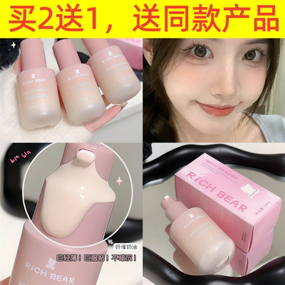 RichBear柔雾空气感持妆