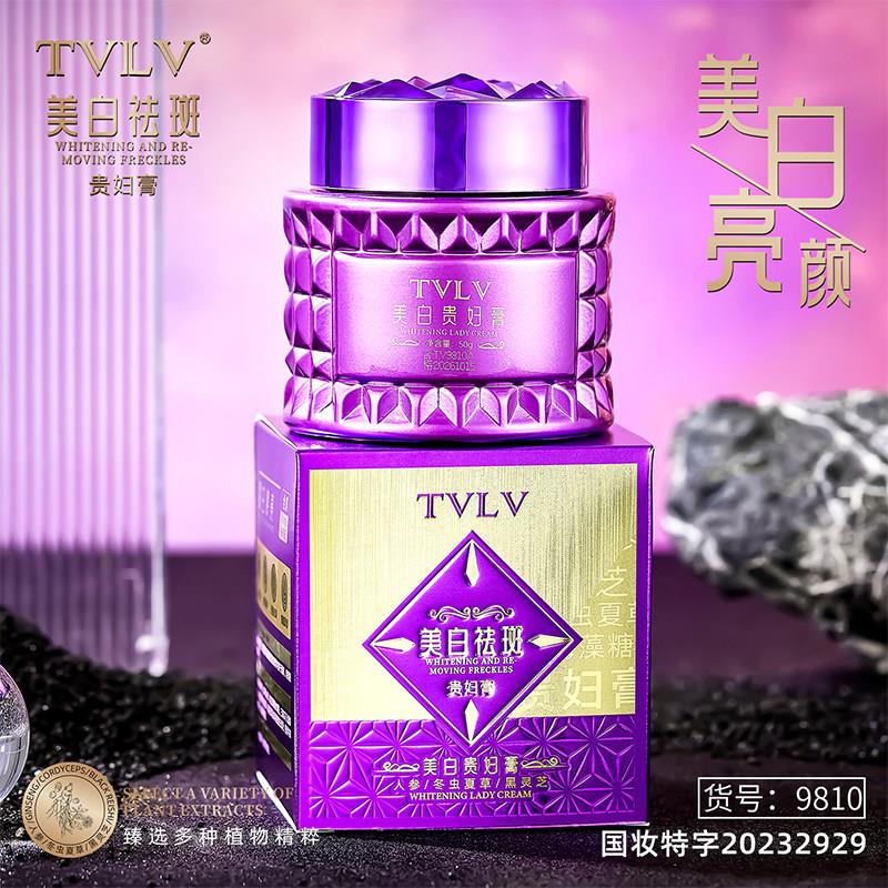TVLV美白祛斑贵妇膏豆腐渣质地补水遮瑕人参黑灵芝冬虫夏草面霜女
