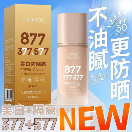 【377+577】高倍防晒粉底液八效合一美白遮瑕持妆不卡粉清透养肤