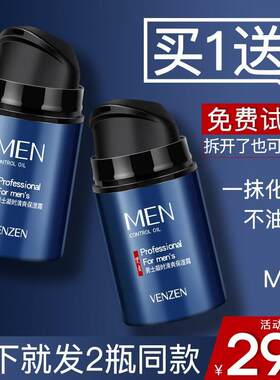 男式用面霜清爽保湿补水秋冬护肤品脸部润肤乳液搽摸抹擦脸护脸油
