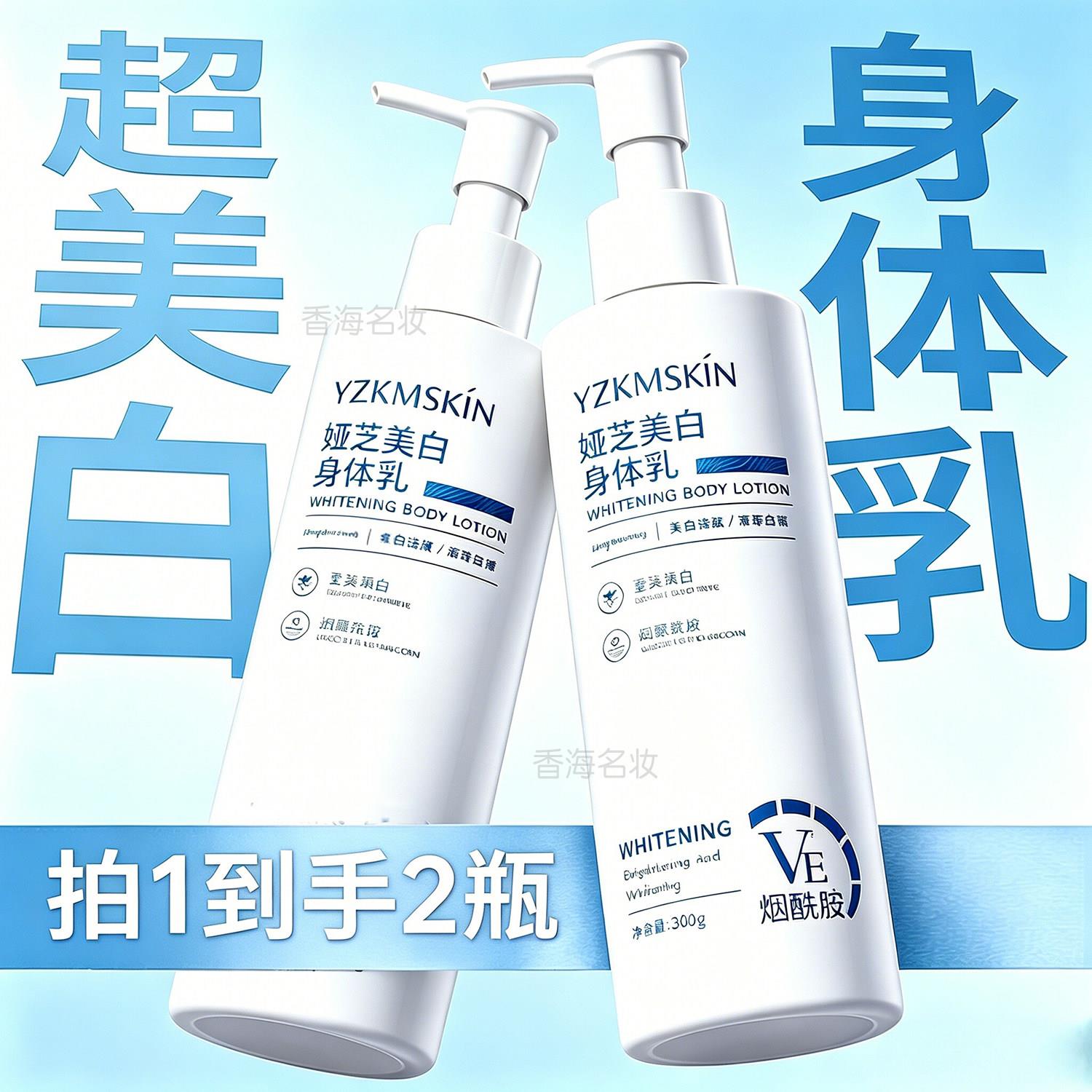 娅芝烟酰胺美白身体乳液VE保湿补水持久留香皮肤干燥改善鸡皮女男