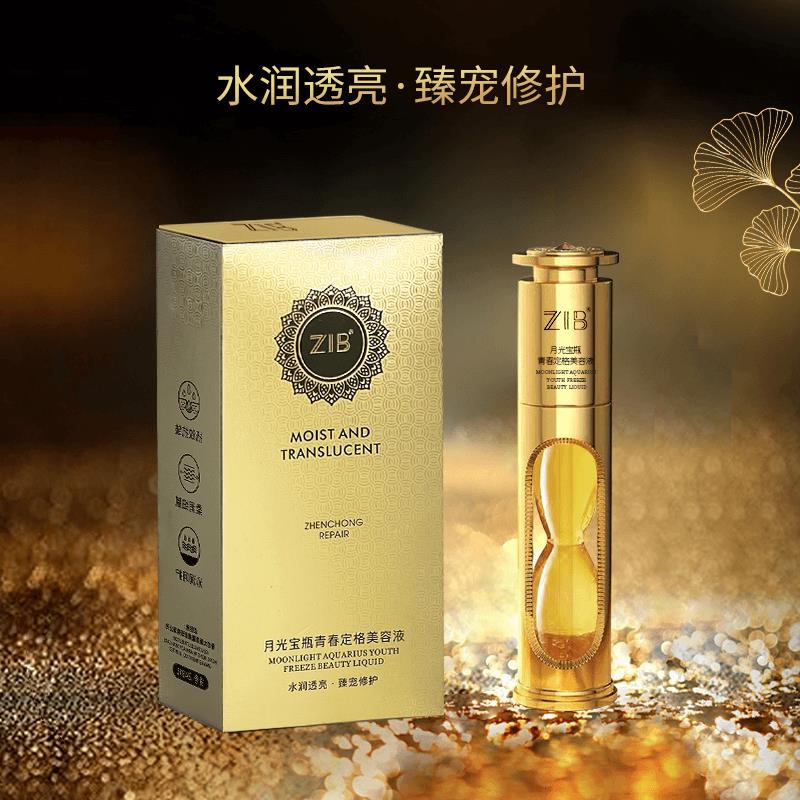 ZIB月光宝瓶青春定格美容液紧致抗皱保湿滋润提靓肤色zib精华液
