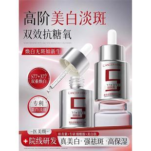 577美白祛斑精华液分解黑色素淡化色斑去黄提亮肤色改善暗沉正品