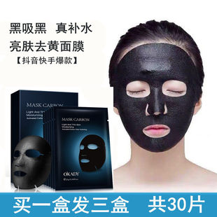 活性炭清颜净透补水黑面膜蜗牛保湿深层清洁收缩毛孔亮肤去黄面膜