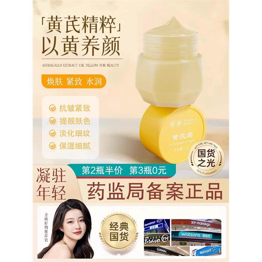 黄芪祛黄乳霜老牌国产祛黄改善黄肤面霜护肤品经典官方正品