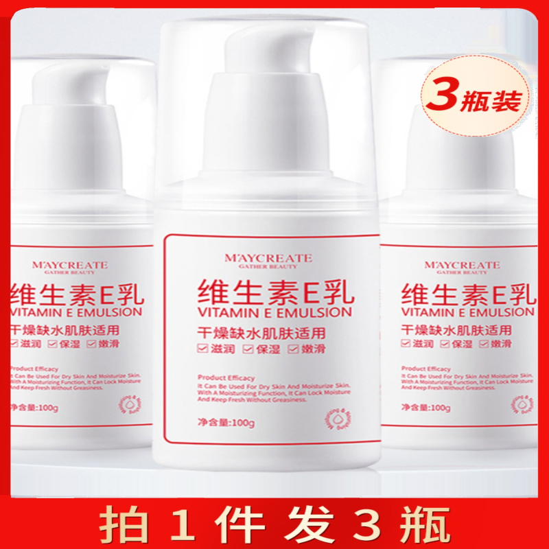 健美创研维生素e乳100ml*