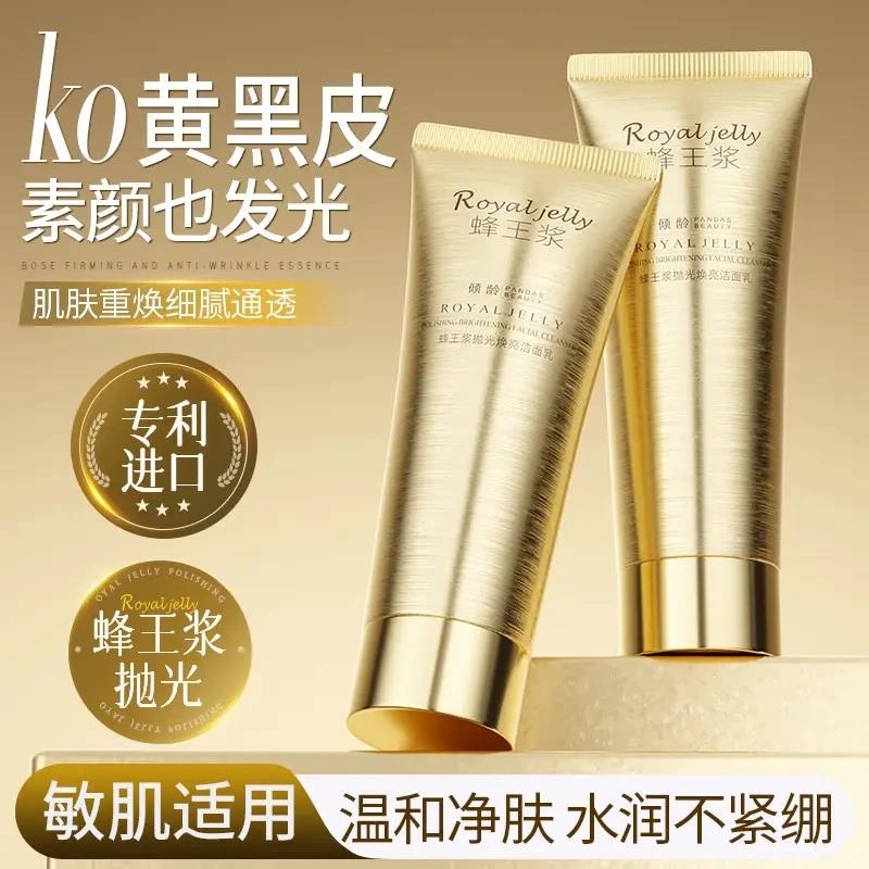 【拍一发四】正品帝皇蜂浆洁面乳深层清洁保湿提亮肤色