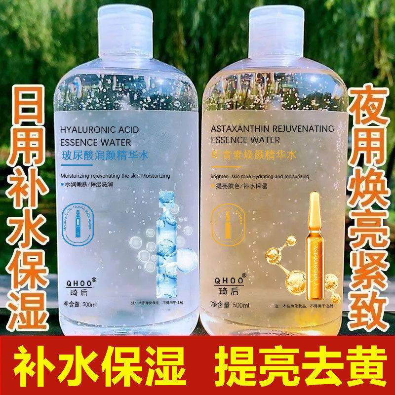 玻尿酸爽肤水虾青素精华水去黄提亮紧致抗皱抗衰老湿敷保湿水,美容护肤/美体/精油,化妆水/爽肤水,淘宝优惠券,粉丝福利购,淘宝优惠卷