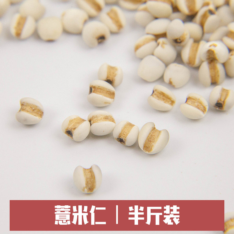薏米仁250g半斤装粗粮营养早餐粥