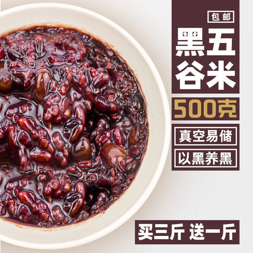 黑五谷营养粥组合五谷杂粮