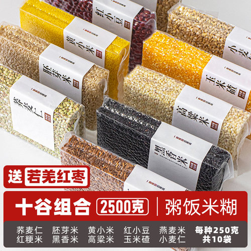 糙米饭八宝粥米五谷杂粮组合粗粮儿童孕妇营养米糊食材原材料5斤