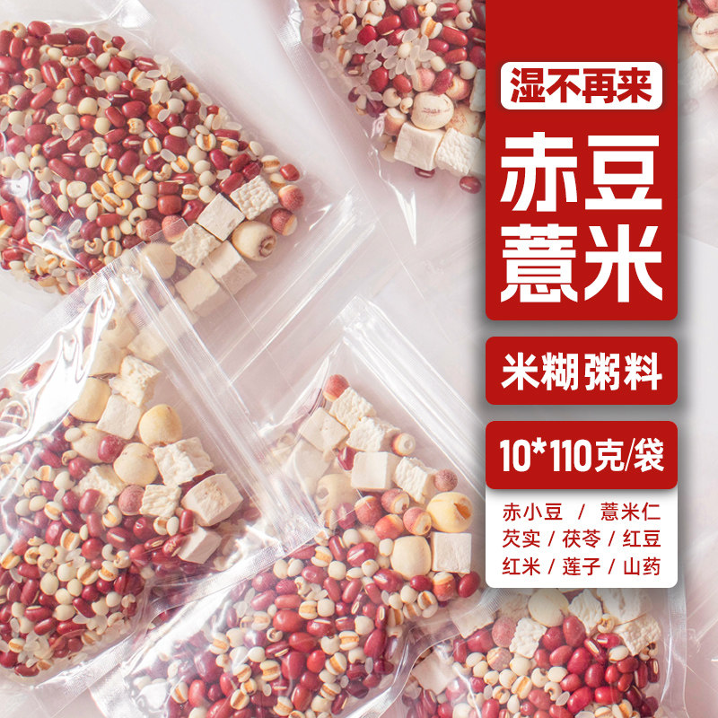红豆薏米粥小赤豆茯苓五谷杂粮湿气赤小豆湿气原料薏仁米粥料组合,粮油调味/速食/干货/烘焙,杂粮组合/膳食混合谷物,淘宝优惠券,粉丝福利购,淘宝优惠卷