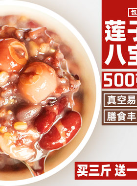 莲子八宝粥米传统配方软糯可口