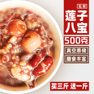 莲子八宝粥米500g腊八粥五谷杂粮孕妇粗粮营养早餐粥原料真空装