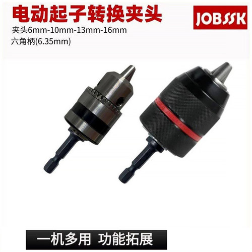 电动起子快换夹头电动螺丝刀转换夹头电动工具转换头
