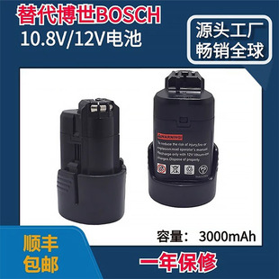 Li手电钻GSB120电钻12V10.8V博士通用电池 手电钻电池博世GSR120