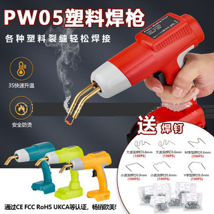 便携PW05塑料焊枪适用于牧田德伟米沃奇利优比18-20V电动工具电池