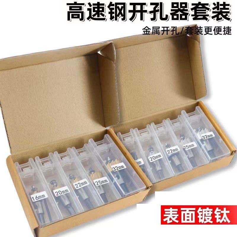 不锈钢开孔器套装钻头合金属高速钢专用扩孔铁皮圆形开口打洞钻孔