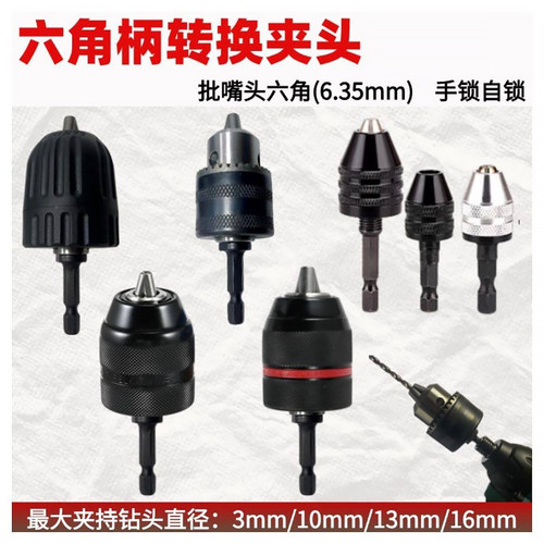 钻夹头电动螺丝刀三爪夹头六角柄
