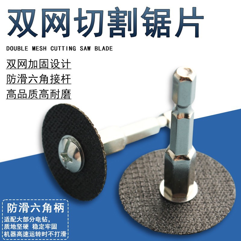 迷你切割片手电钻六棱小锯片双网圆形电动螺丝刀锯片六角柄金属切图片