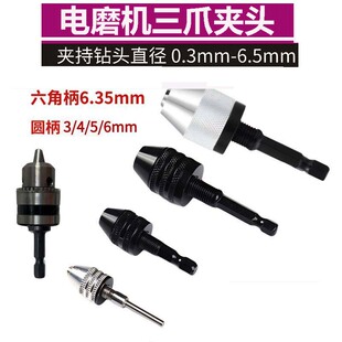 电磨夹头电钻转换头微小型电磨夹头钻头转换电磨机夹头