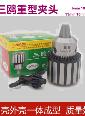 三鸥扳手钻夹头重型锥度孔台钻钻床1-13B16 3-16B18 JT6 B10 B12