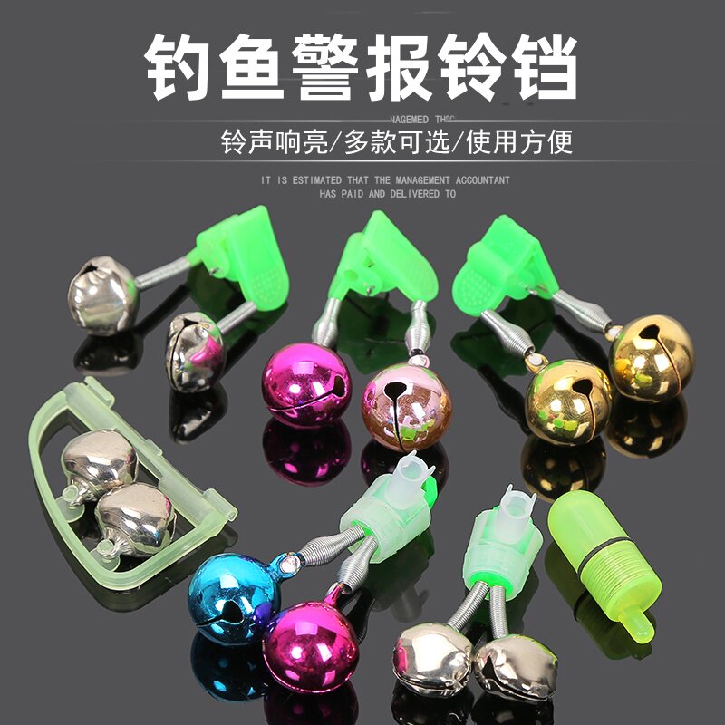 钓鱼铃铛海竿铃铛炫彩大铜铃铛高敏度螺旋防甩铃铛海竿夹子大铃铛