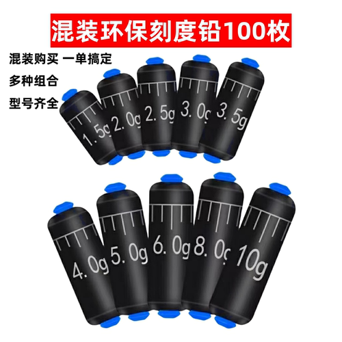 环保刻度铅套装混装刻度铅快速铅皮加厚大物可修剪刻度铅坠小配件