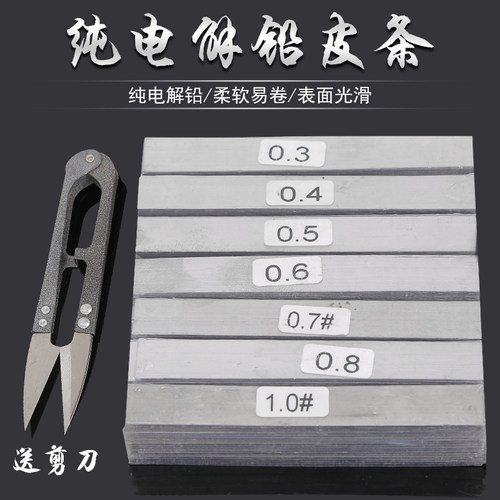 整捆铅皮条铅皮卷台钓超薄小配件