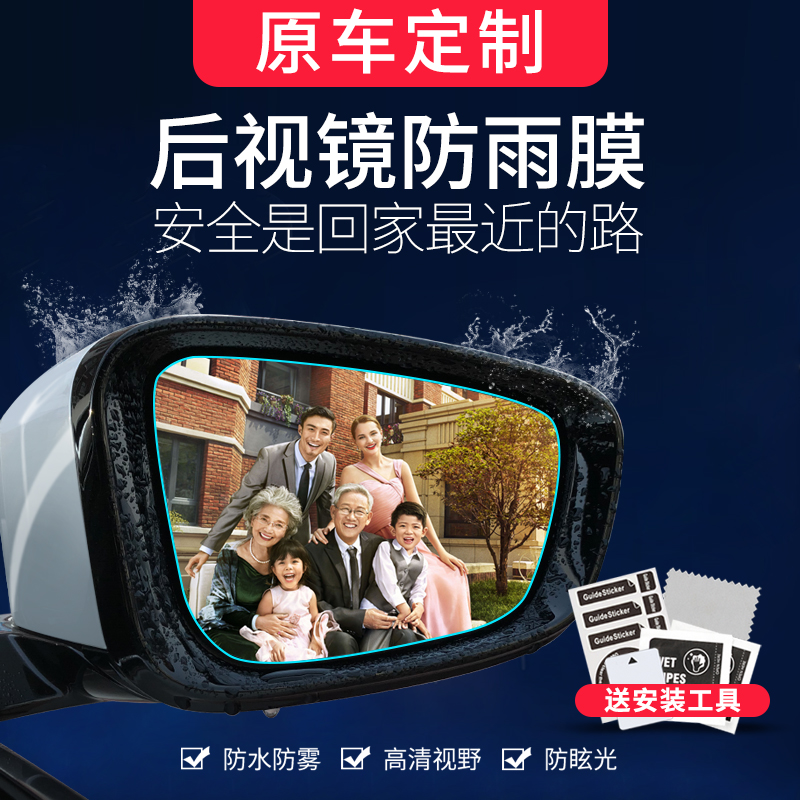 Full screen public Lavida PLUS Rearview mirror Rainproof Film waterproof Reversing reflector automobile Supplies Fog decoratein the Car/Articles/Fitting/Refit , Auto Exterior Accessories/Installation and decoration/Protect , Automobile Protection , Automobile rain protection/Anti-fog film category - from Buy2taobao.com to provide professional Taobao agent buy service