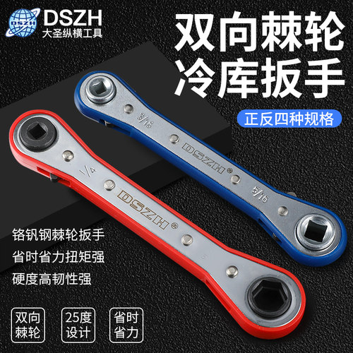 大圣棘轮扳手CT-122/3空