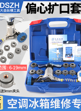 大圣扩口器空调铜管扩管器WK-519FT-L一体式偏心扩口器喇叭口工具