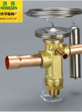 鸿森TRF22W热力膨胀阀 R22制冷中央空调冷藏库焊接调截流阀外平衡