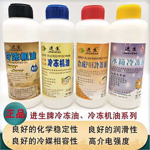 原装进生空调压缩机冷冻油 冰箱冷冻油R600/R22/R410环保冷冻油