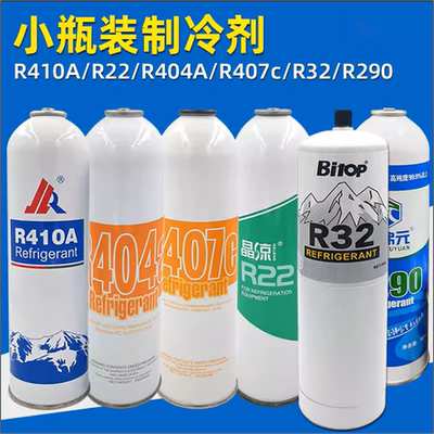 空调雪种冷媒氟利昂制冷R404C