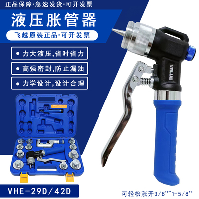 飞越VHE-29D/4液压涨管器