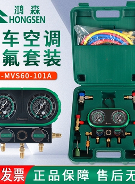 鸿森HS-MVS60-101A加氟表R410R32冷媒加液双表汽车空调雪种压力表