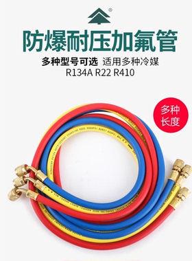 鸿森加氟管空调冷媒雪种加液管汽车制冷剂冲氟管三色管R410AR22管