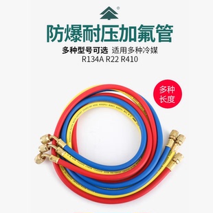 鸿森加氟管空调冷媒雪种加液管汽车制冷剂冲氟管三色管R410AR22管