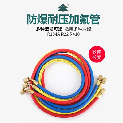 鸿森加氟管空调冷媒雪种三色管