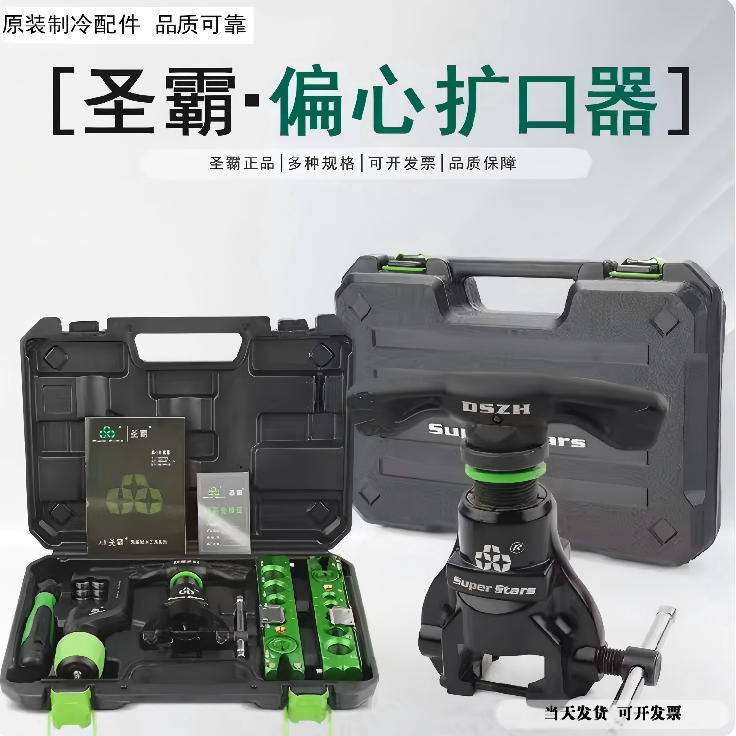 圣霸ST-806A铜管扩管器套装大圣偏心扩口器空调扩喇叭口胀孔工具