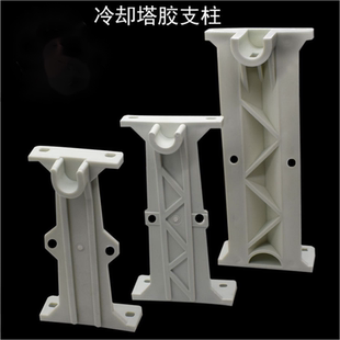 冷却塔配件全新PP胶支柱立柱23 39cm水塔脚支架尼龙支撑架支脚