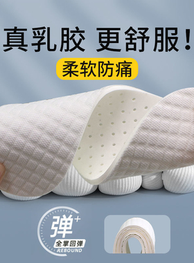 男女同款软弹乳胶鞋垫