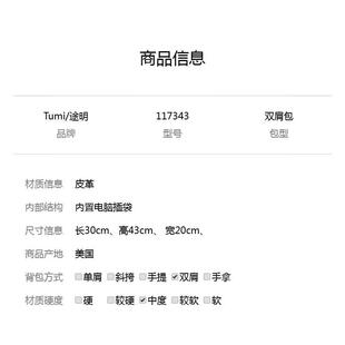 代购 双肩包电脑收纳日常通勤多口袋设计双肩背负 TUMI途明男士