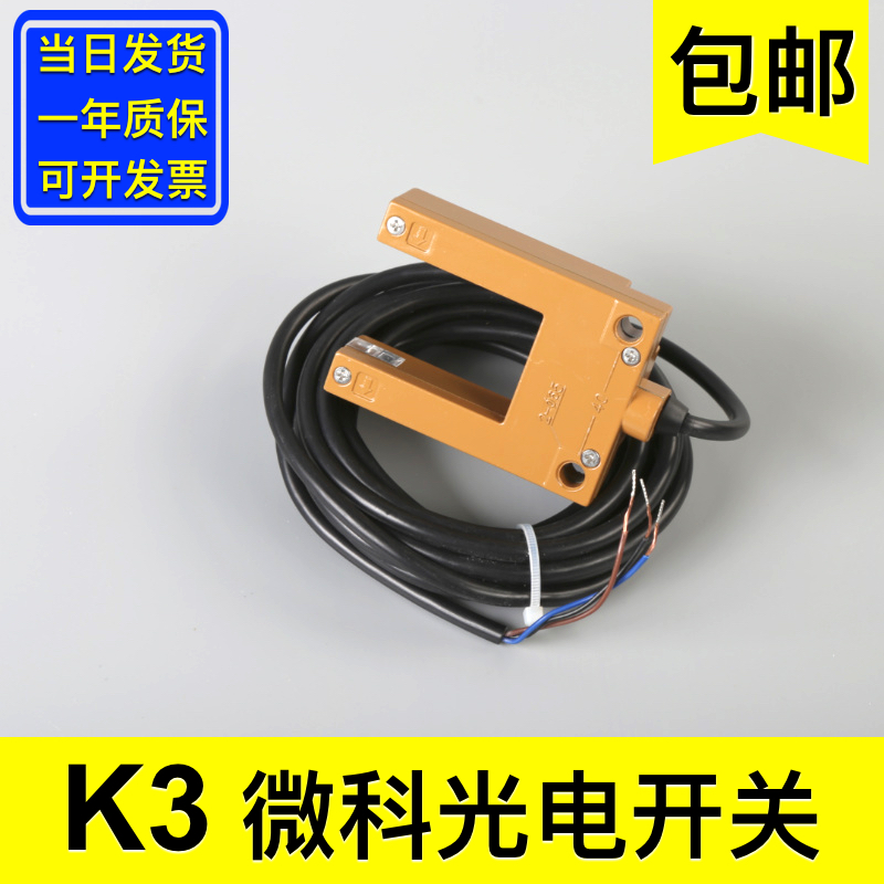 欧姆龙通用U型WECO-K3光电开关电梯平层感应器E3S-GS3E4/DV52-UE|msdalam kategori bahan binaan asas, Aksesori Kawasan, lain - dari Buy2taobao.com untuk memberikan perkhidmatan ejen Taobao profesional membeli